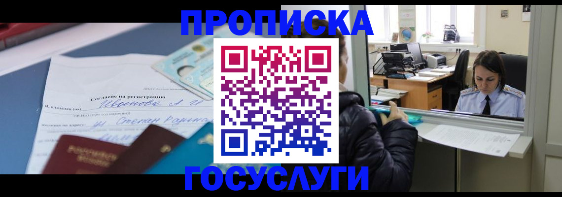 временная регистрация для школы в Печоре